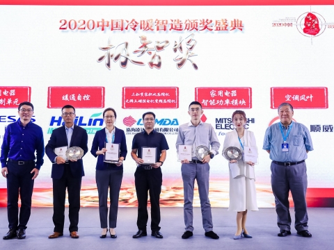 喜訊！順威股份榮獲2020中國冷暖智造“極智獎(jiǎng)”