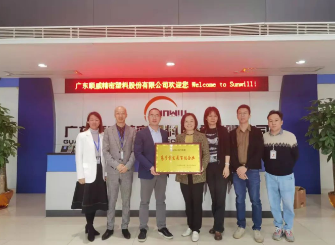 喜報！順威股份榮獲《高質(zhì)量發(fā)展百佳企業(yè)》稱號！