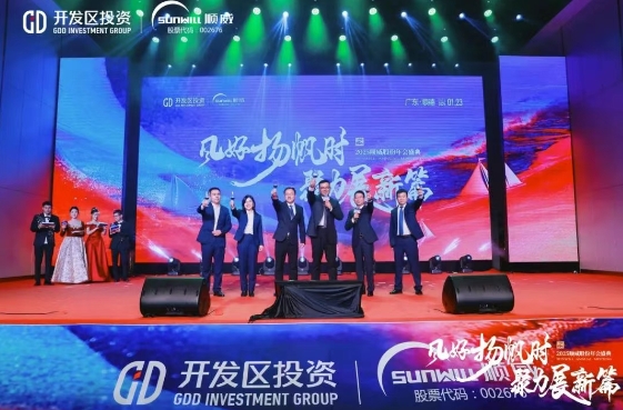 風(fēng)好揚(yáng)帆時(shí)，聚力展新篇 | 順威股份舉行2025年會(huì)盛典